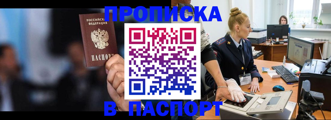 временная регистрация законно в Советском