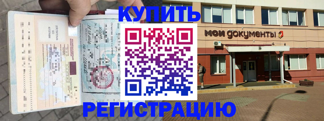 временная регистрация 2025 в Советском